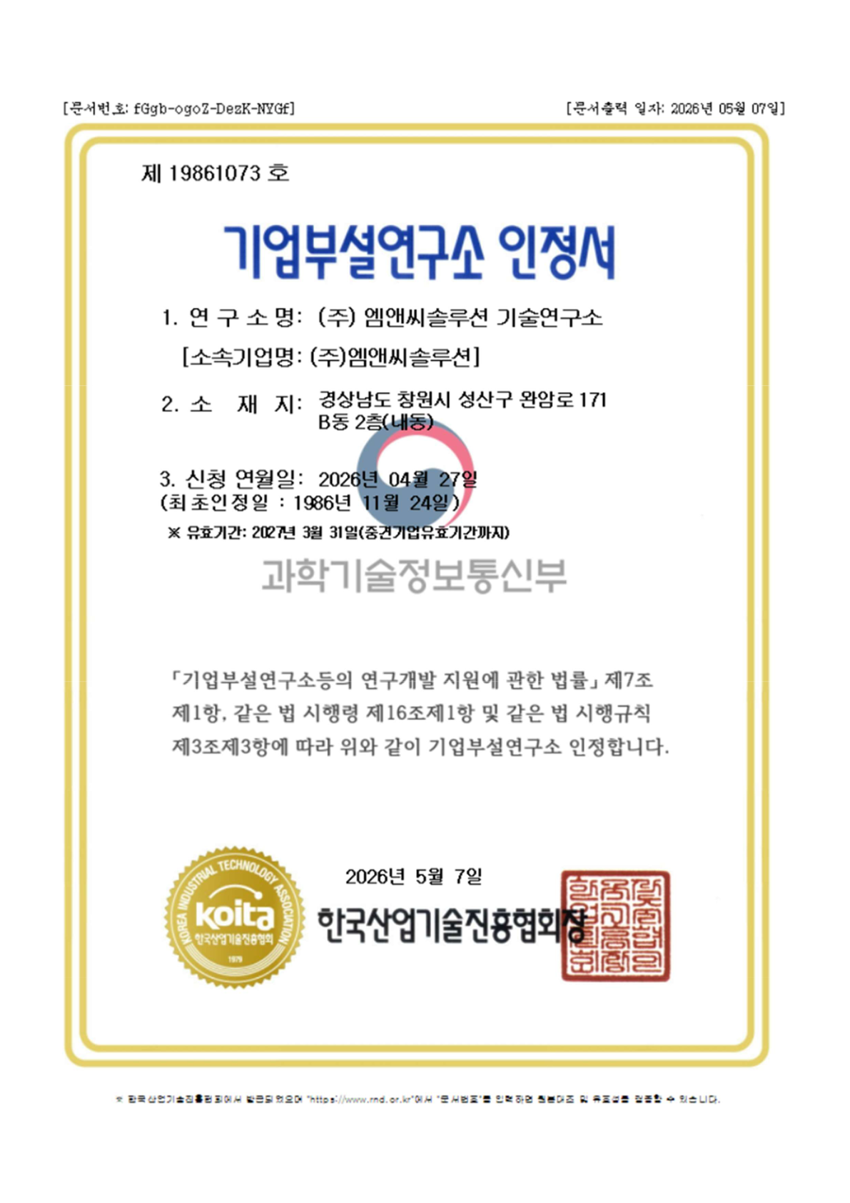 기업부설연구소 인정서